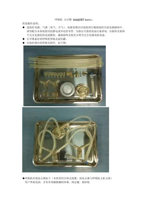 呼吸机 太空牌 MAQUET Servo
