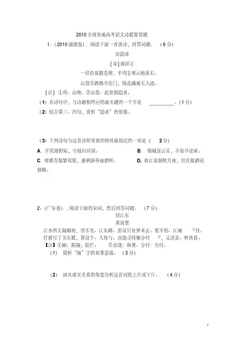 2010各地高考诗歌鉴赏题及答案