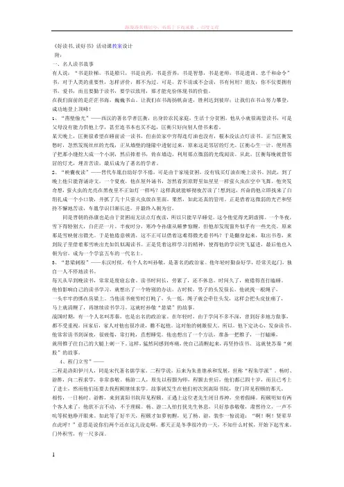 好读书读好书活动课 