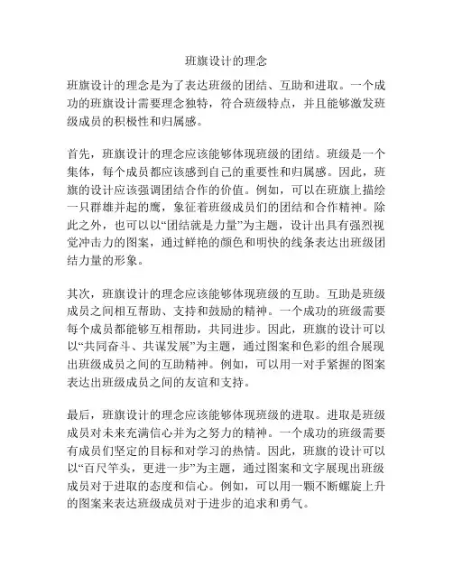 班旗设计的理念