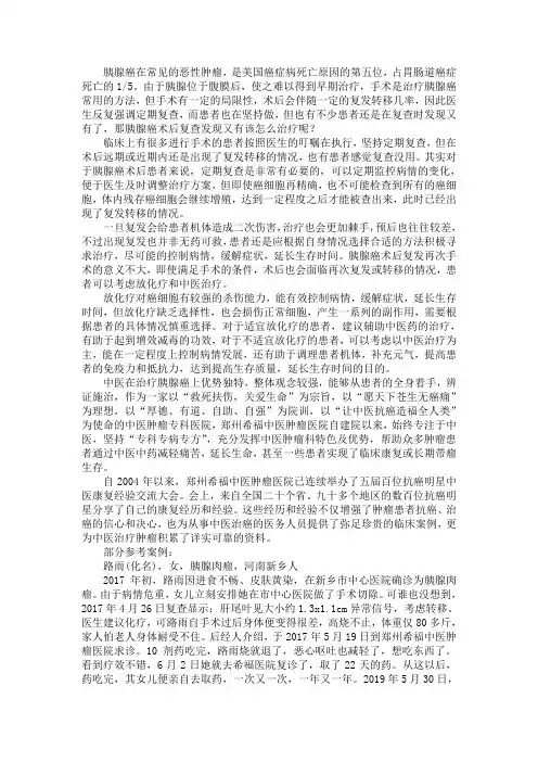胰腺癌术后复查发现又有该怎么治疗