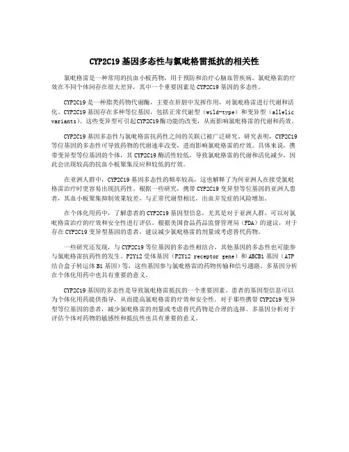 CYP2C19基因多态性与氯吡格雷抵抗的相关性