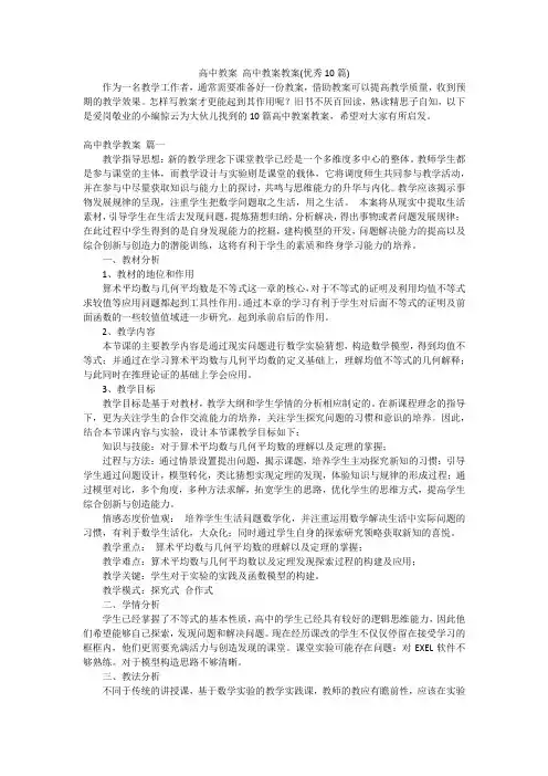 高中教案高中教案教案(优秀10篇)