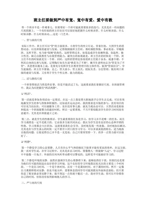 班主任要做到严中有宽、宽中有爱、爱中有教