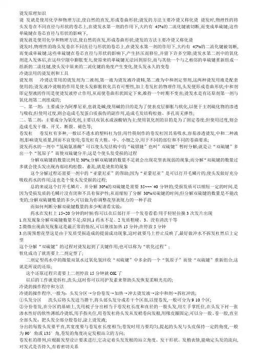 烫发基础知识