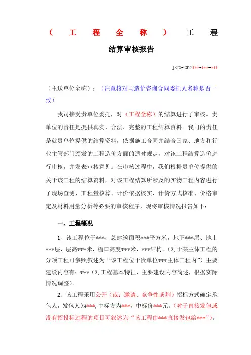 造价咨询报告格式