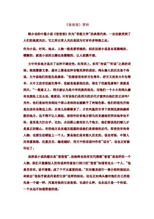 爸爸爸