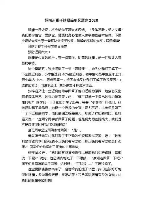 预防近视手抄报简单又漂亮2020