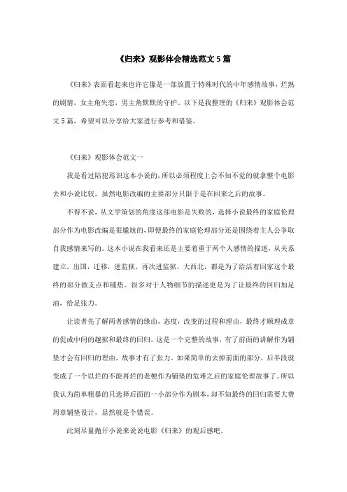 《归来》观影体会精选范文5篇