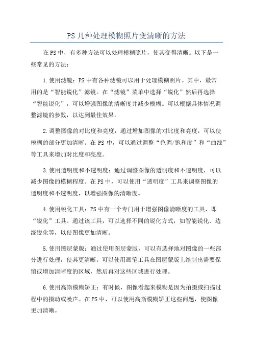 PS几种处理模糊照片变清晰的方法