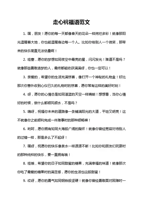 走心祝福语范文