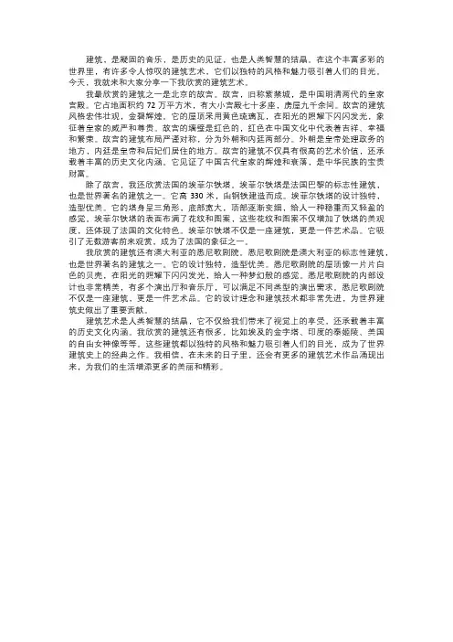 我欣赏的建筑艺术