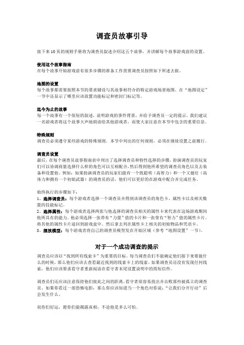 疯狂诡宅调查员手册