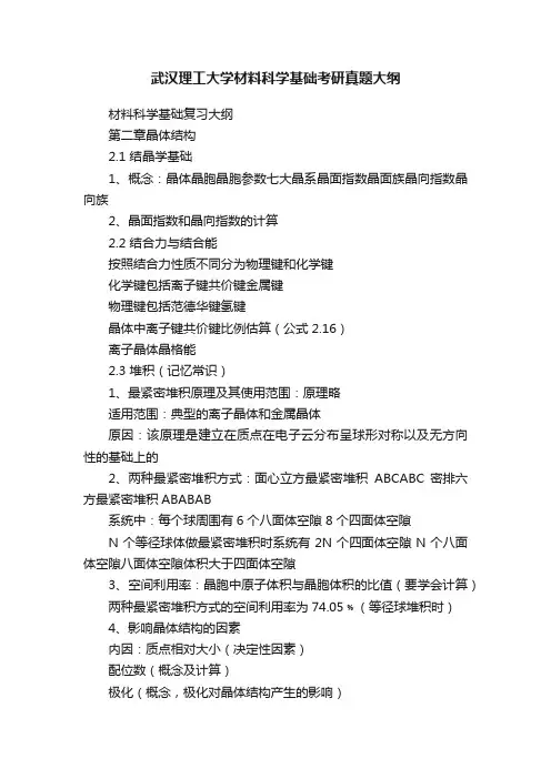 武汉理工大学材料科学基础考研真题大纲