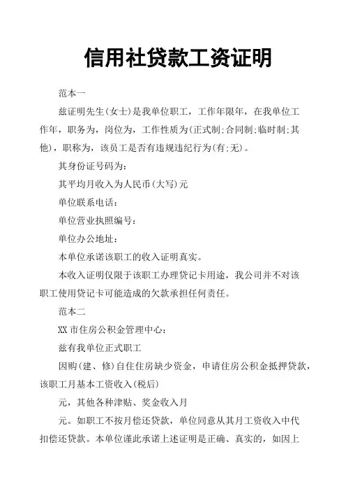 信用社贷款工资证明
