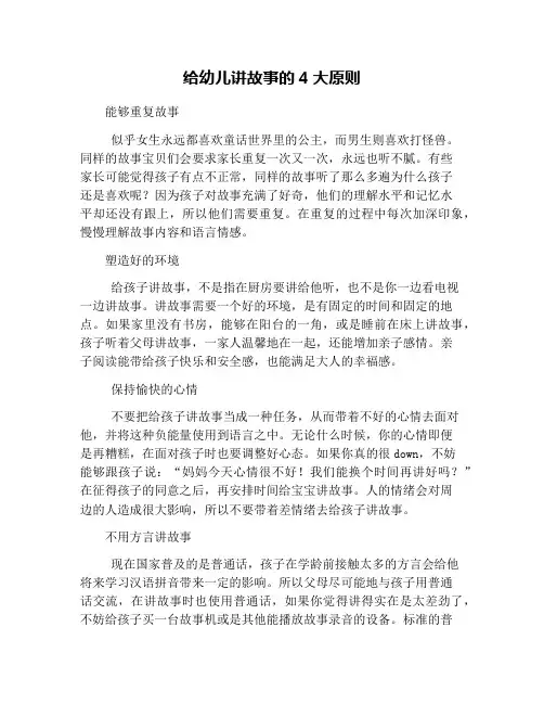 给幼儿讲故事的4大原则