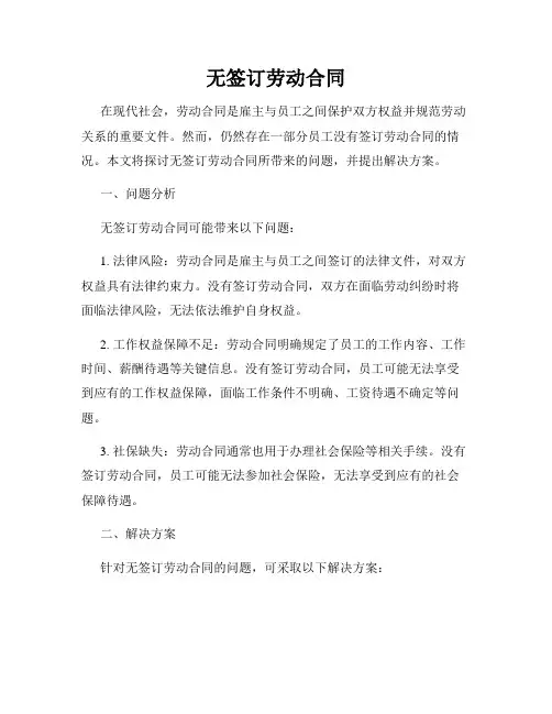 无签订劳动合同
