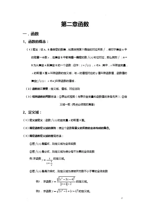 函数知识点(详细)