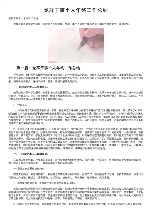 党群干事个人年终工作总结