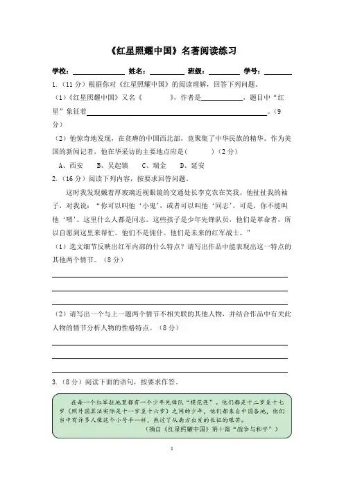 【附答案】《红星照耀中国》名著知识点与巩固练习