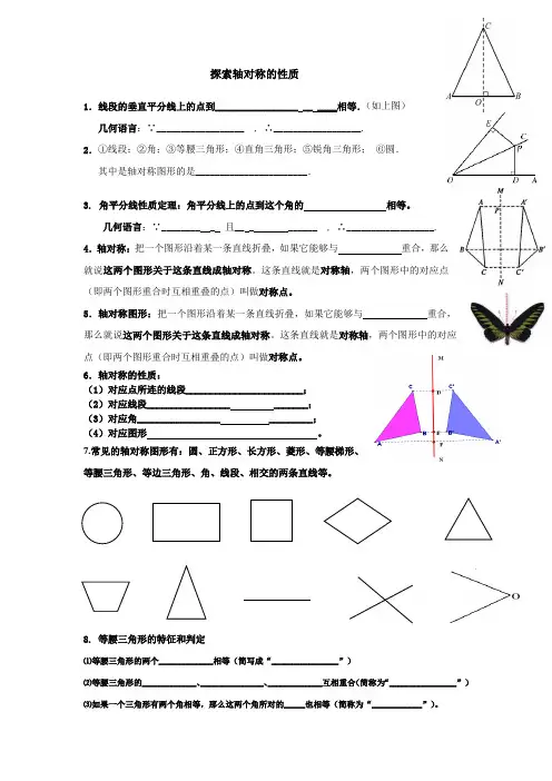 轴对称的性质