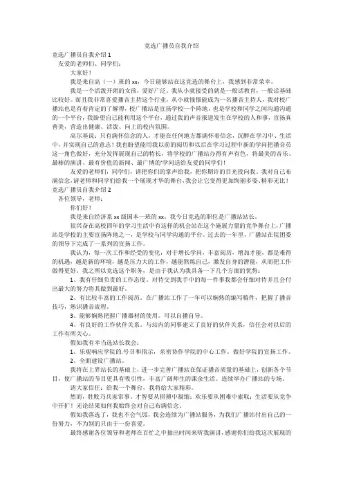 竞选广播员自我介绍