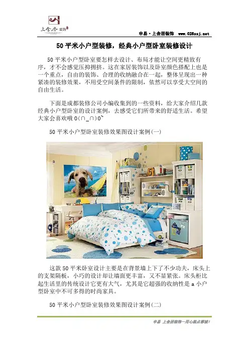 50平米小户型装修,经典小户型卧室装修设计