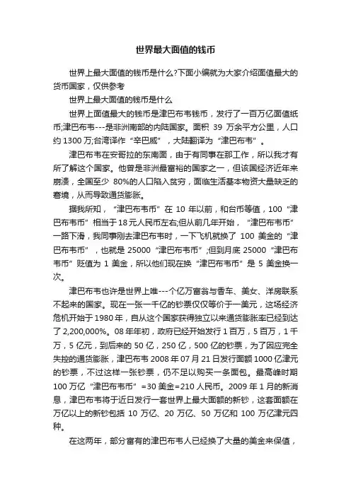 世界最大面值的钱币