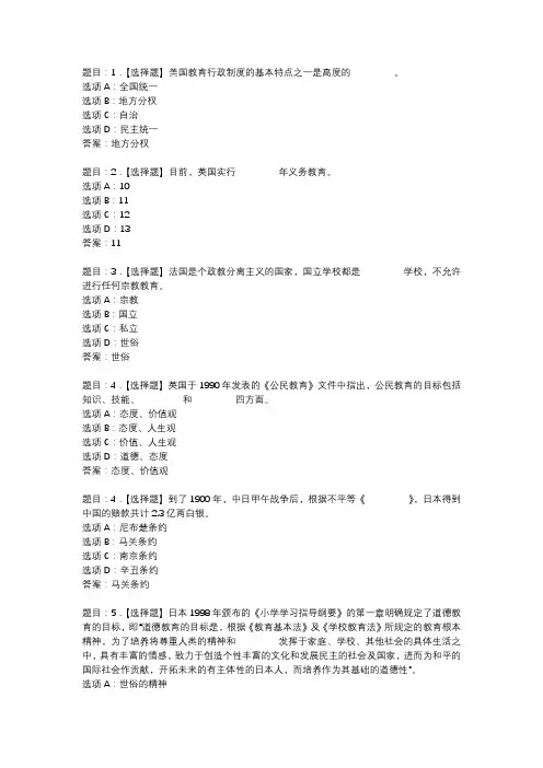 2022国开形考任务 《比较初等教育》(3)