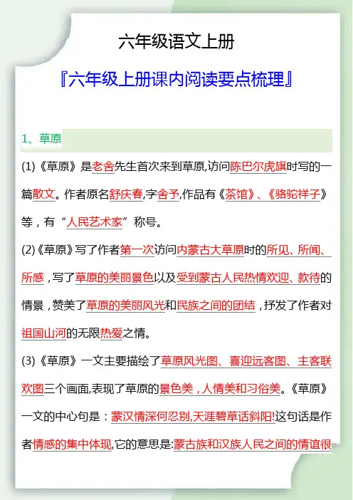 六年级语文上册课内阅读要点梳理