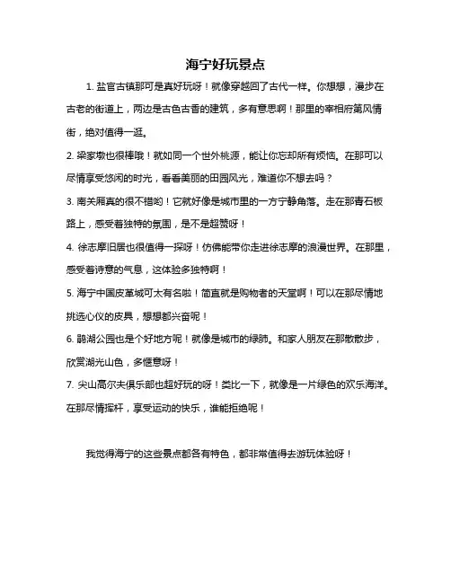 海宁好玩景点