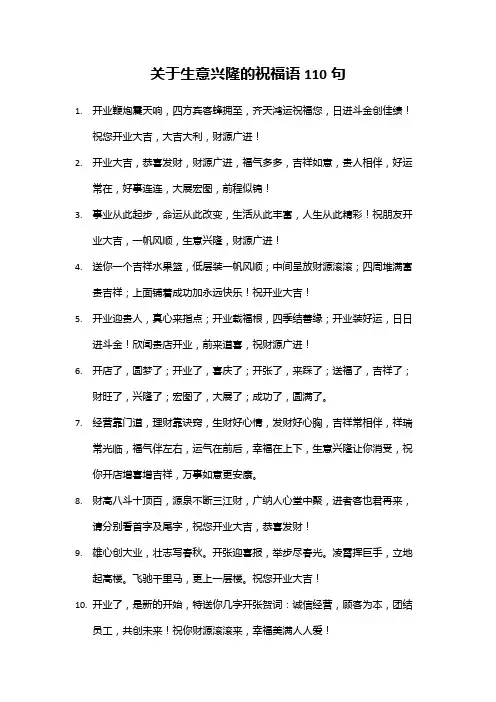 对生意兴隆的祝福语