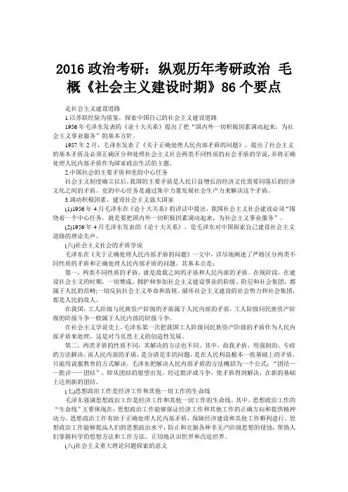 2016政治考研：纵观历年考研政治 毛概《社会主义建设时期》86个要点
