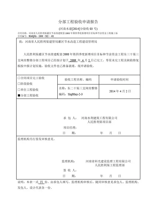 分部工程验收申请报告