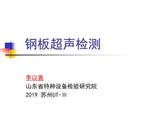 钢板超声波检测---LYS (2)