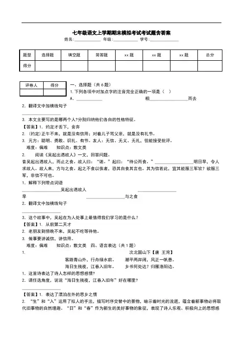 七年级语文上学期期末模拟考试考试题含答案.doc