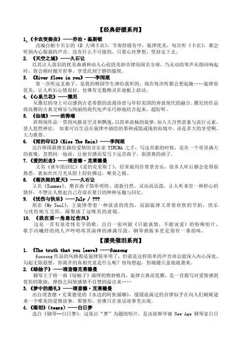 超好听的钢琴曲天籁的声音从指间传来