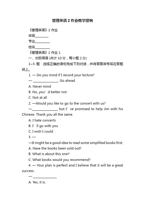 管理英语2作业教学提纲