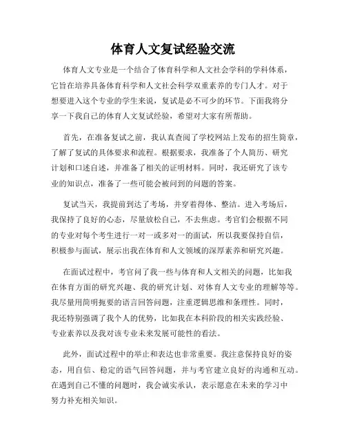 体育人文复试经验交流