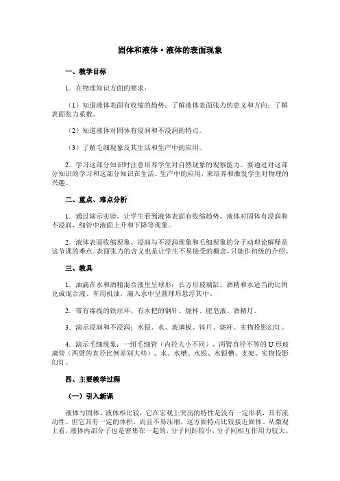 固体和液体液体的表面现象教案