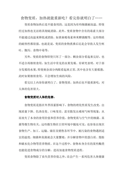 食物变质,加热就能重新吃？看完你就明白了……