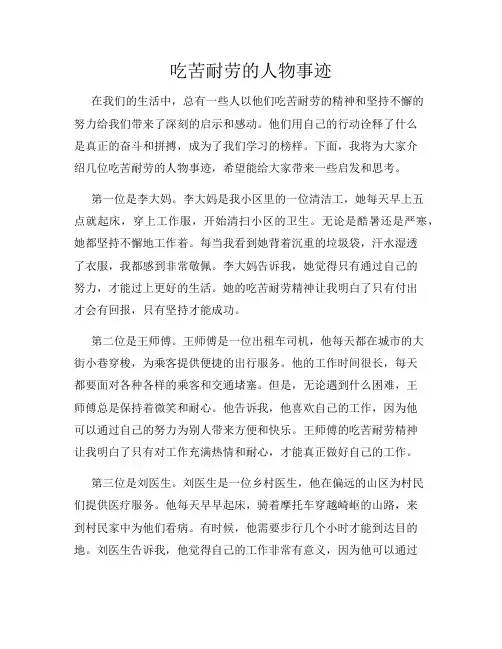吃苦耐劳的人物事迹