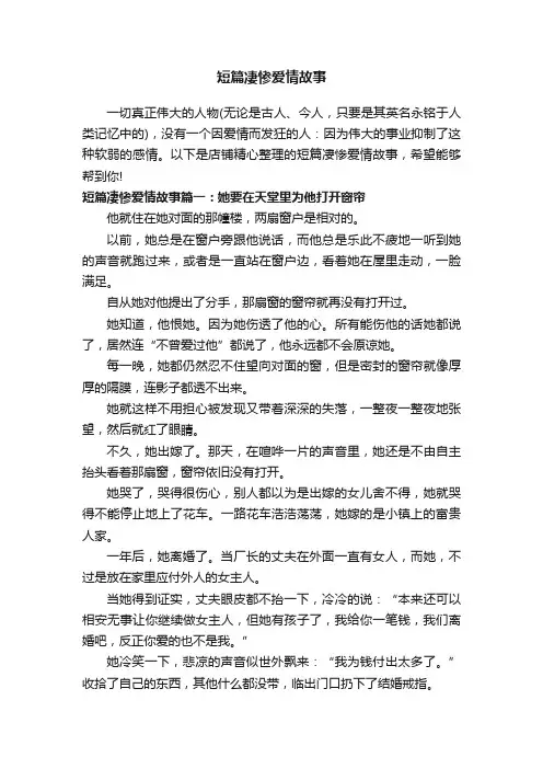 短篇凄惨爱情故事