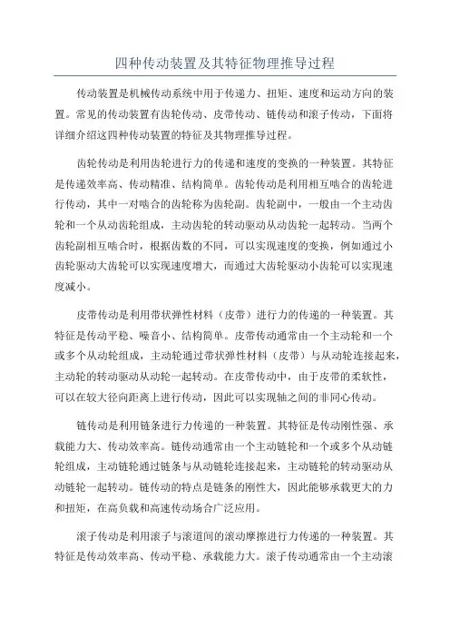 四种传动装置及其特征物理推导过程