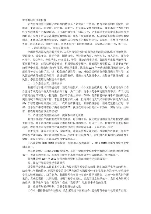 优秀教研组汇报材料