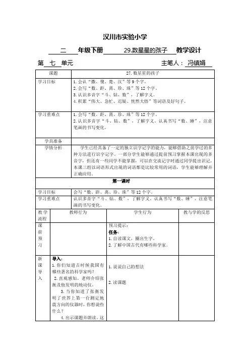 29.数星星的孩子