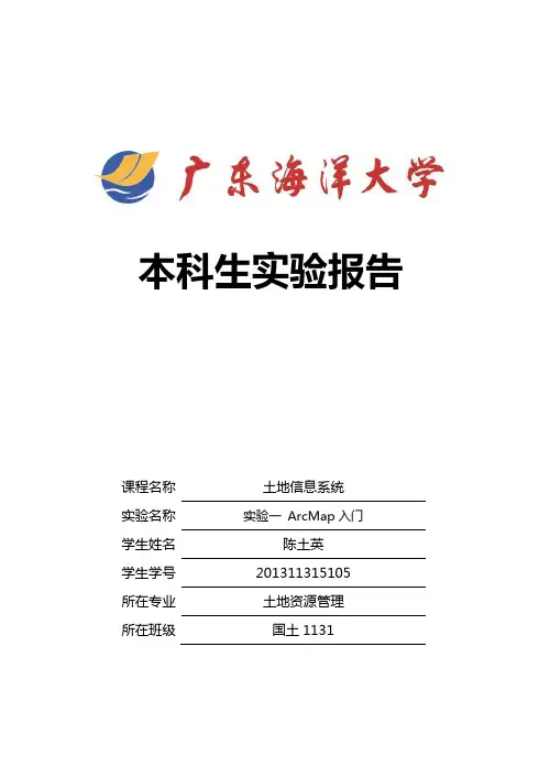ArcGIS基础学习篇详细步骤