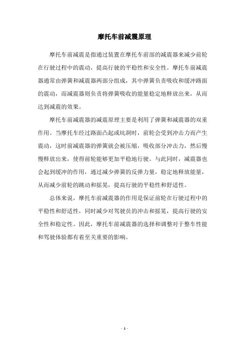 摩托车前减震原理