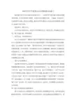 抓重点词句理解课文)