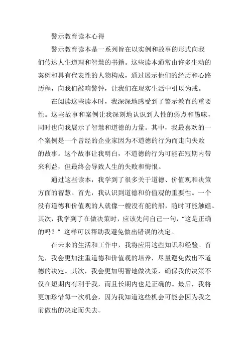 警示教育读本心得